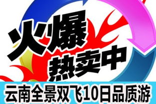 探索云南 昆明、大理、麗江與西雙版納10天9晚無強(qiáng)制消費(fèi)精品之旅