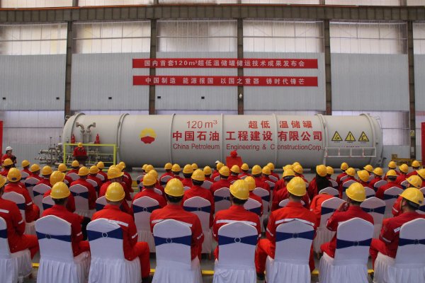 國內首套120m超低溫儲罐技術成果發布，智能化技術引領行業變革